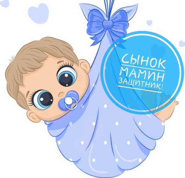 мамин защитник