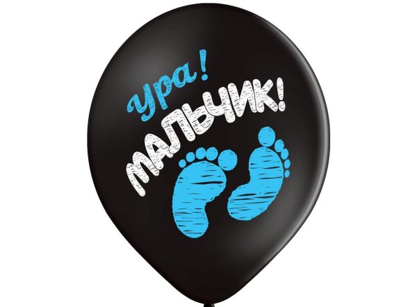 шары ура мальчик