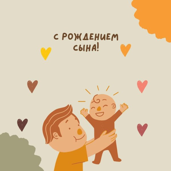 рождением сына открытки