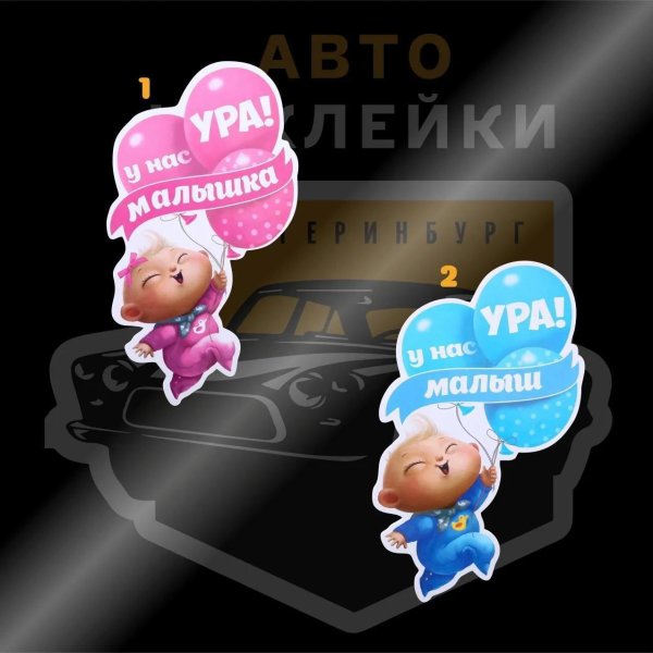 наклейка дети в машине