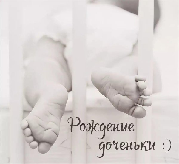 с рождением дочек двух