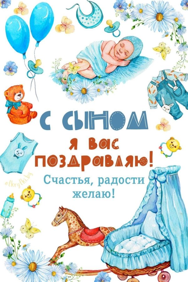 открытка поздравляем с рождением внука