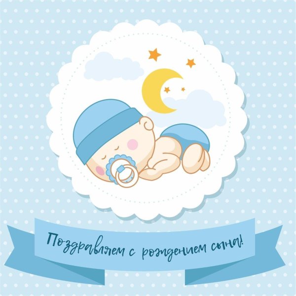 з народженням синочка