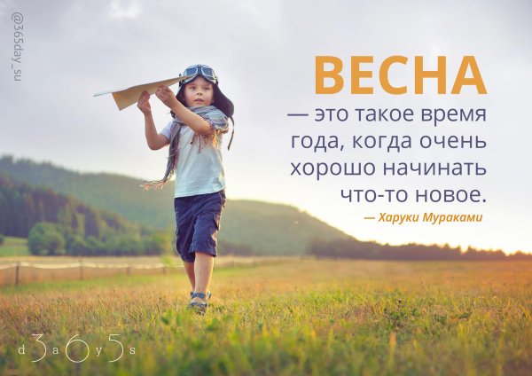 весенние статусы