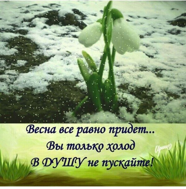 статусы про весну красивые