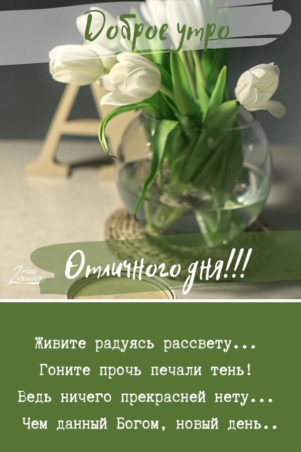доброе весеннее утро позитивные пожелания