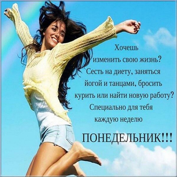 люблю понедельник
