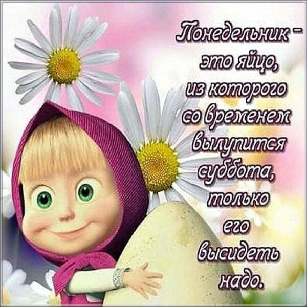 открытки понедельник