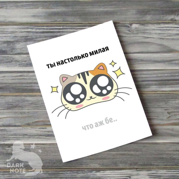 милая открытка парню