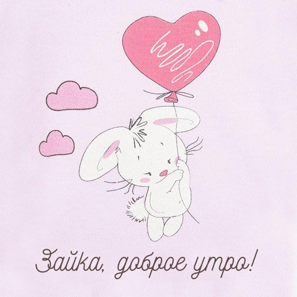 доброе утро с зайками