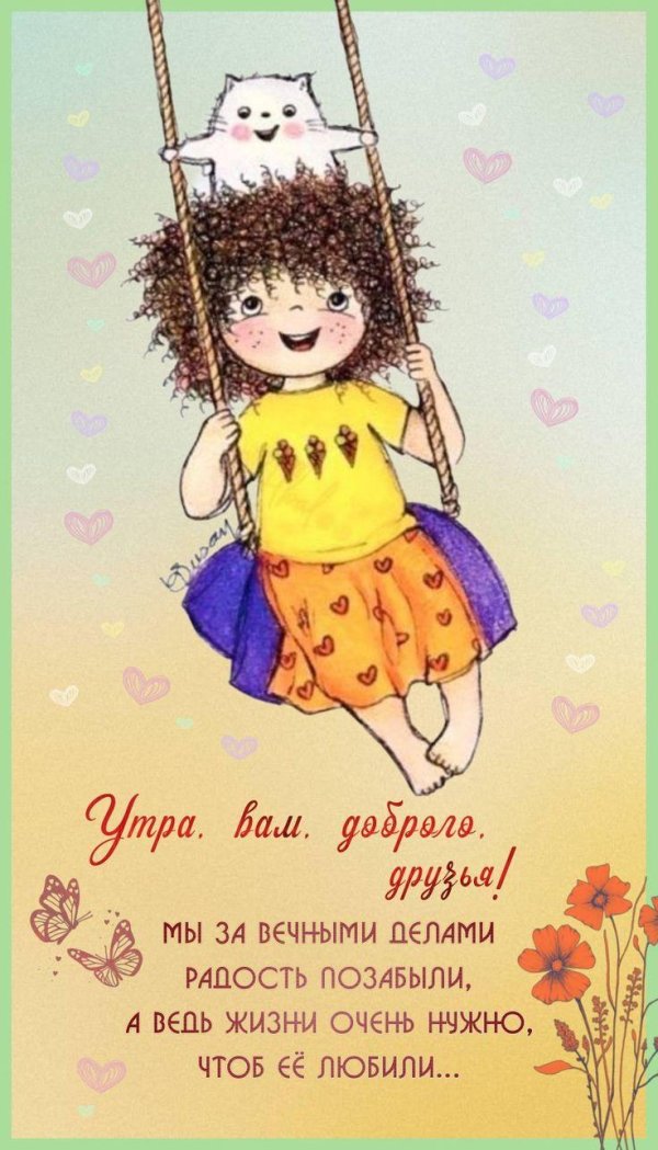 доброго утра пожелания