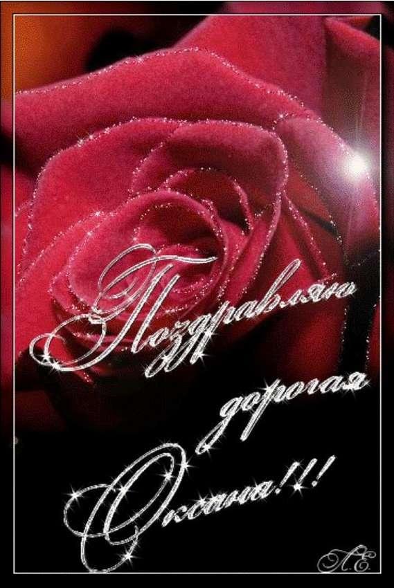 с юбилеем оксана открытки