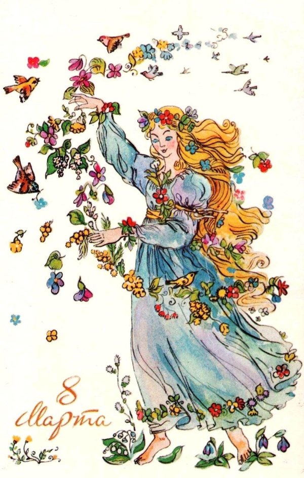 открытка ссср 8 марта