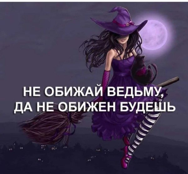 красивая ведьмочка