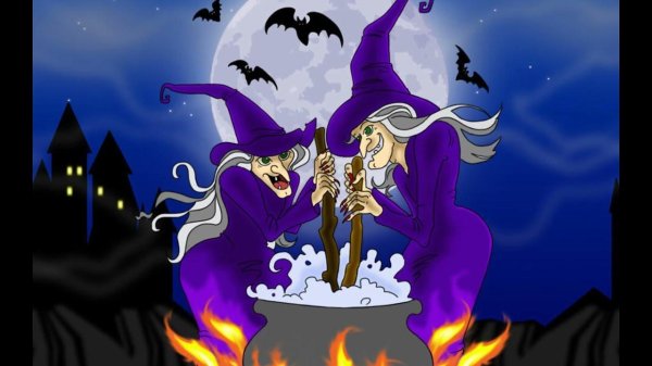 колдунья зелье