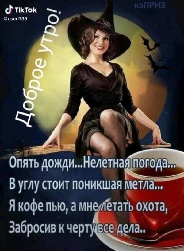 опять дожди