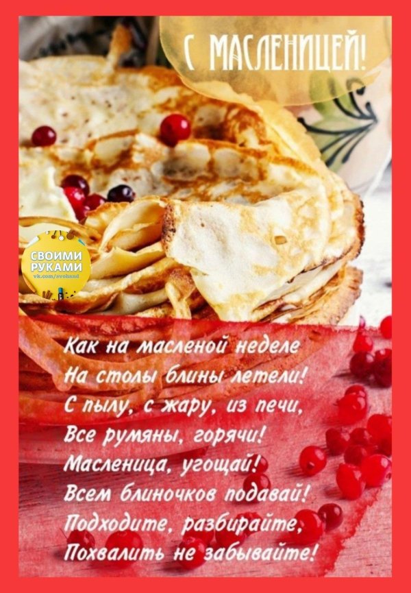 с масленица поздравления