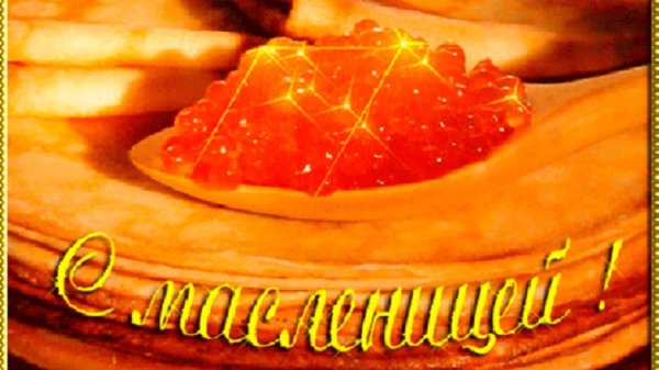 блин на масленицу