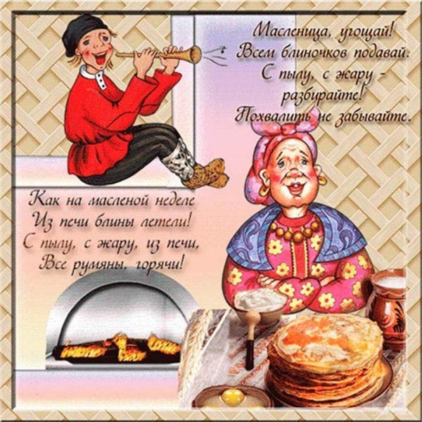 поздравление с масленицей
