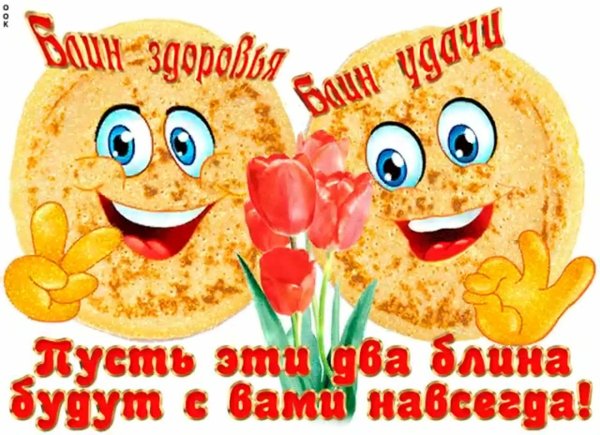 открытка на масленицу