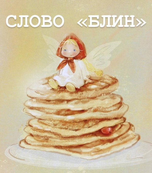 масленица иллюстрация