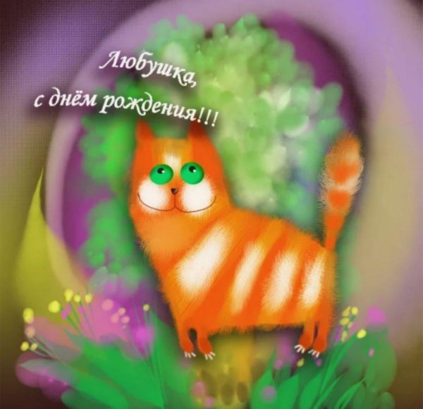 с день рождение