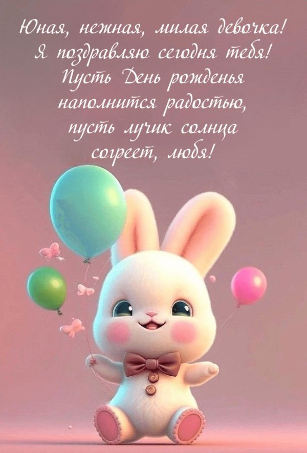 поздравительная открытка