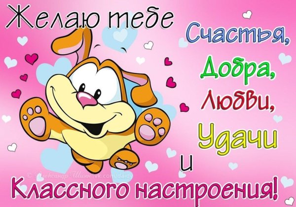 открытка с пожеланием