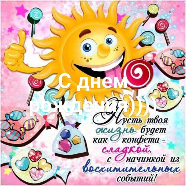 день солнца поздравления