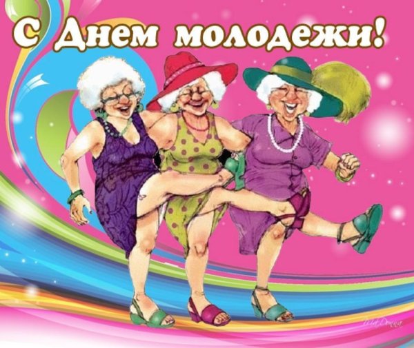 с днем молодежи смешные