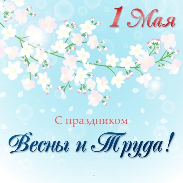 праздник весны