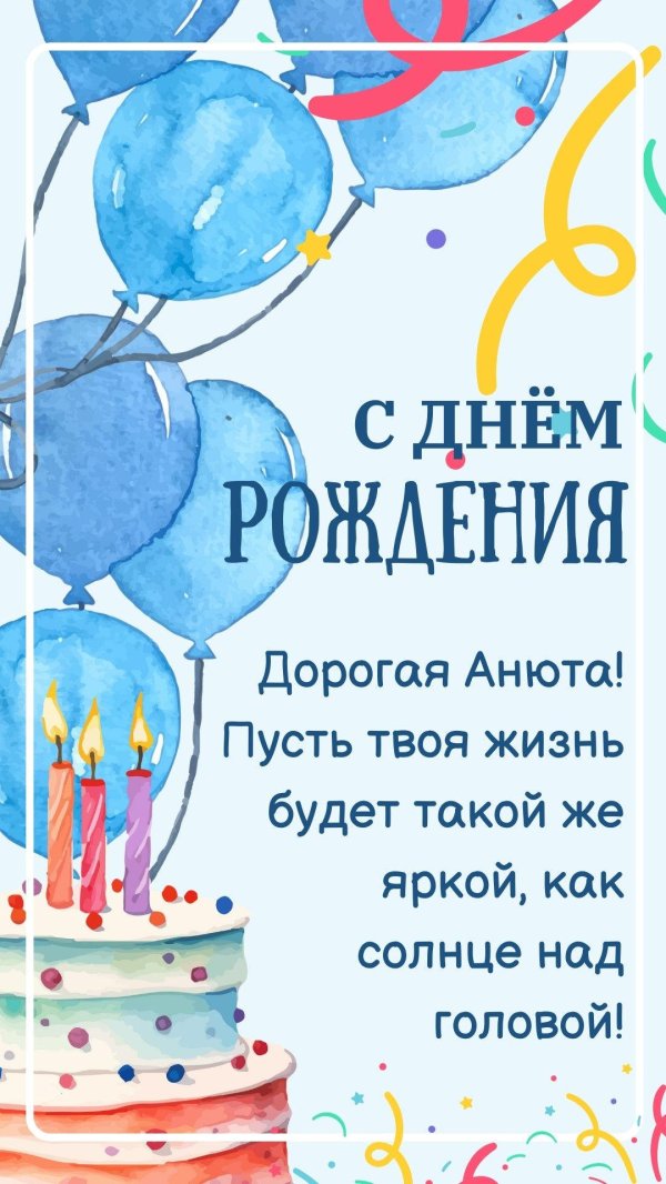 поздравление с днём рождения для арины