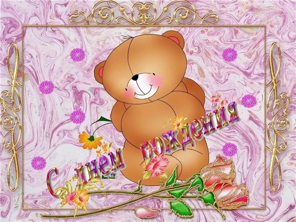 поздравление для девочек