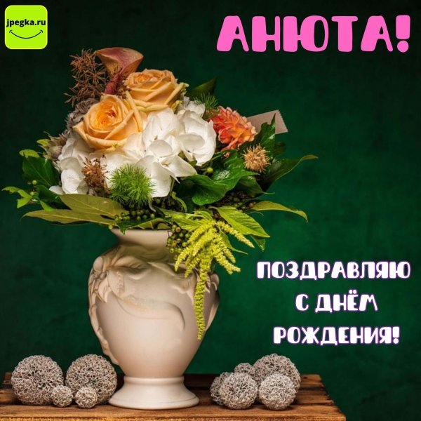 поздравления с днём рождения римме