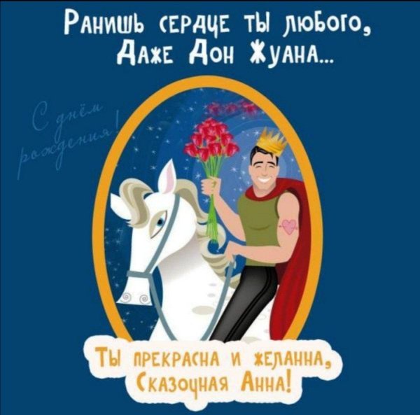 принц на коне