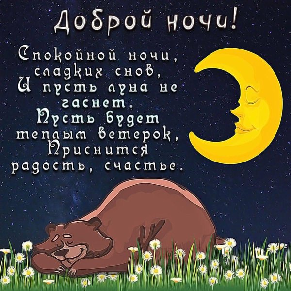 спокойного вечера