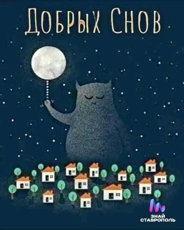 открытка спокойного ночи