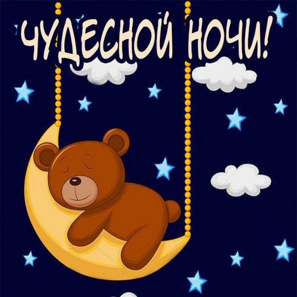 мишка спит на луне