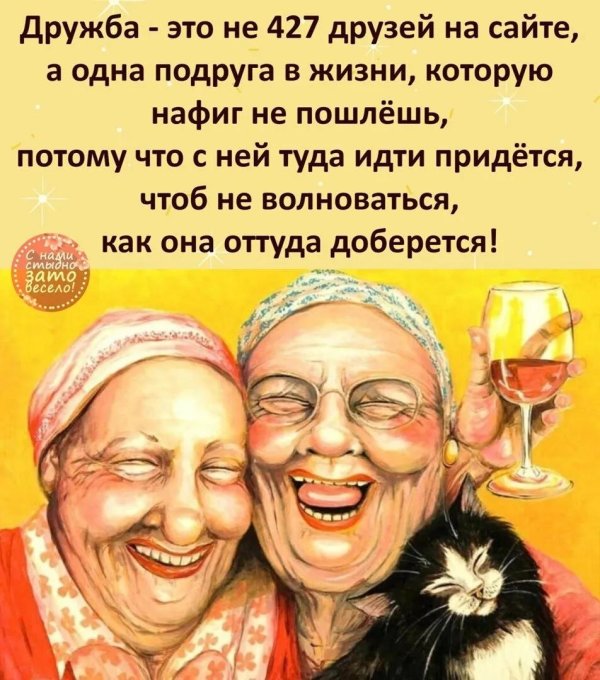 старушки подружки