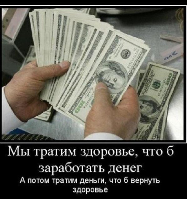 потратить деньги