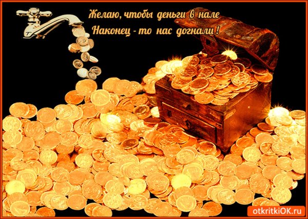 денежная открытка