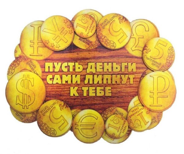 денежные талисманы