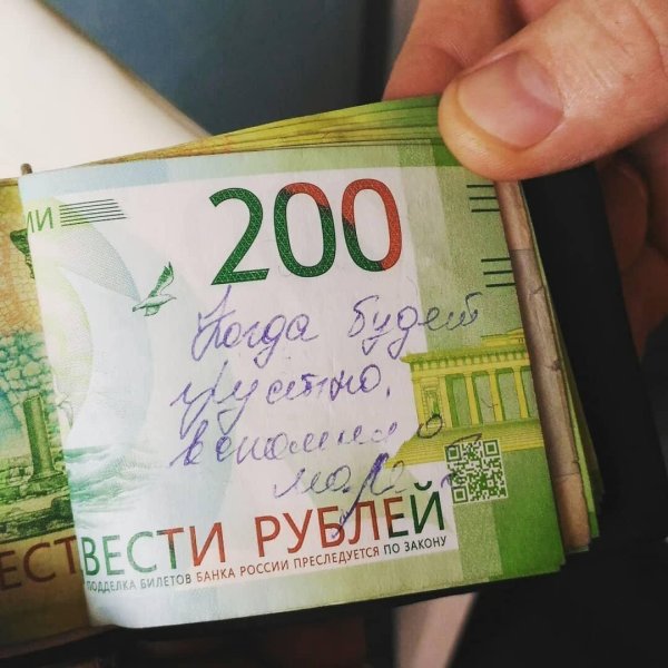 200 рублей россии