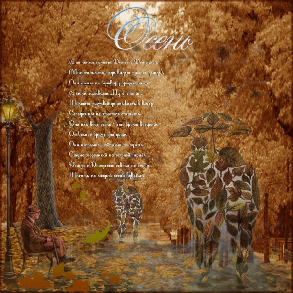 стихи осенние