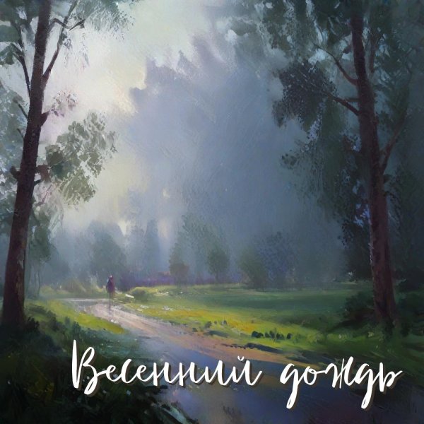 пейзажи маслом