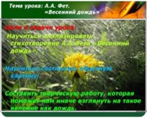 стихотворение весенний дождь