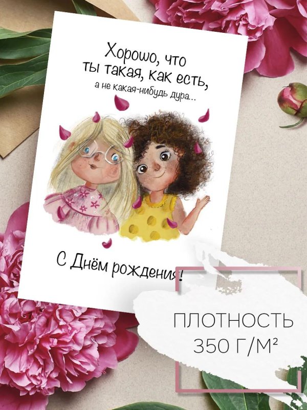 подружке открытка