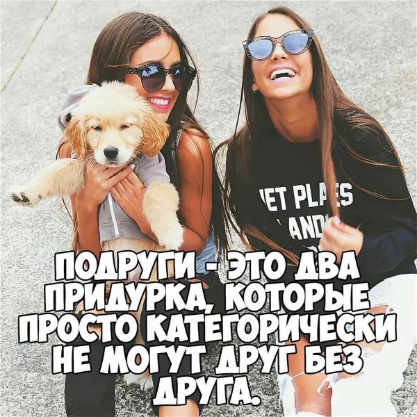 классная подруга