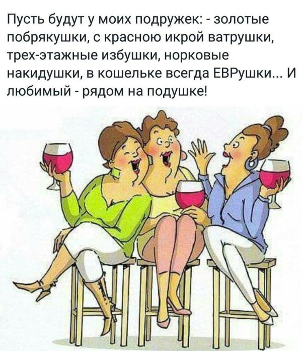 моей подружке