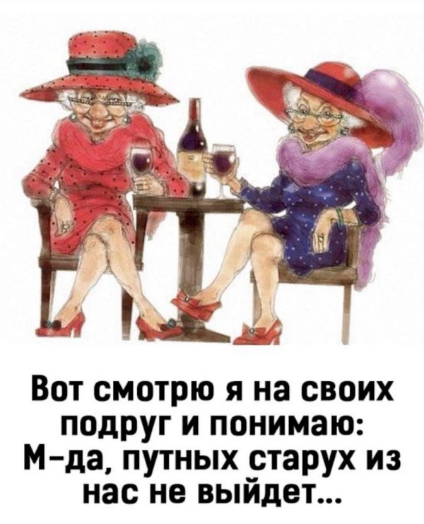 подружки старушки
